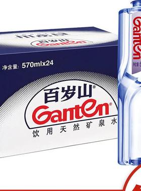 新货百岁山矿泉水570ml瓶装会议团购弱碱性山泉水饮用水