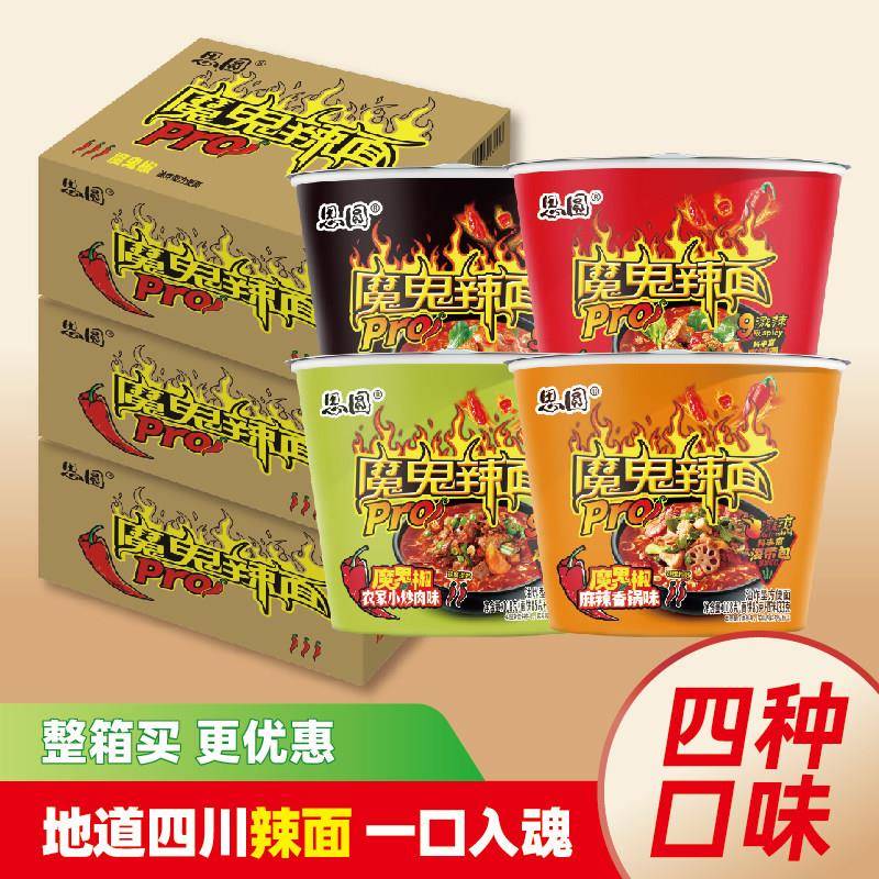 麻辣方便面思圆魔鬼辣面桶Pro泡面大桶方便面宿舍免煮速食整箱