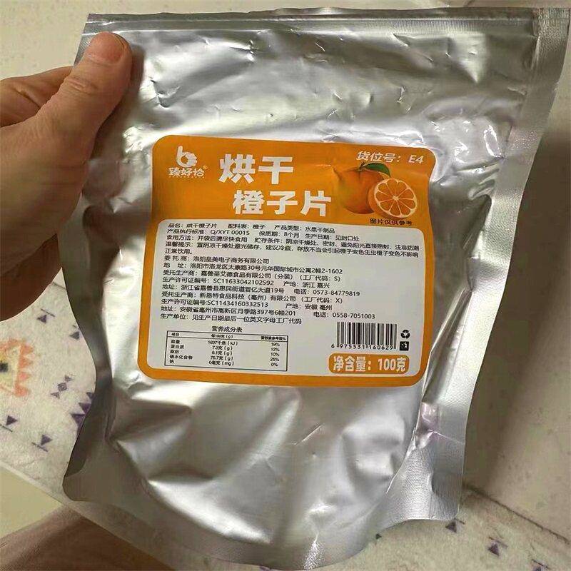 臻好恰烘干橙子片干酸奶香橙柑橘柠檬西柚橘子干泡水喝水果茶果干