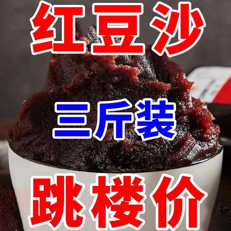 月饼制作材料红豆沙馅料月饼馅料红豆沙泥端午粽子豆沙包子烘焙