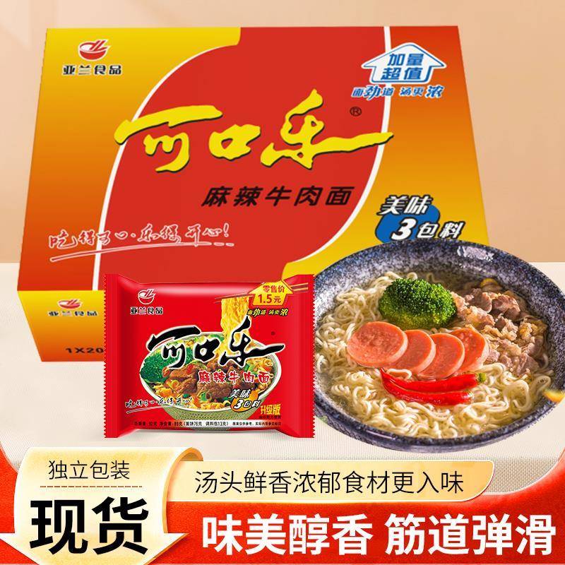 可口乐方便面经典麻辣牛肉面110g泡面速食煮面休闲方便面整箱怀旧