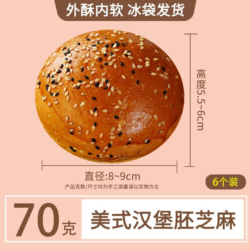 美式汉堡胚牛肉饼美式汉堡胚专用汉堡包面包胚家用黄油手工大汉堡