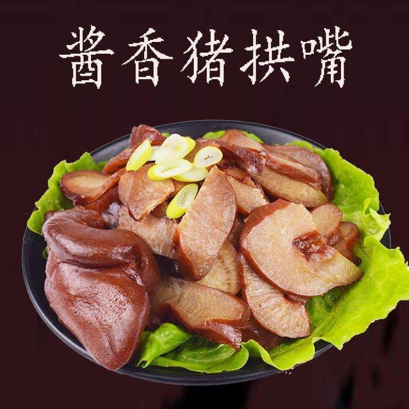 猪拱嘴鼻子5斤装500g袋装卤肉猪肉熟食猪头肉真空包装即食下酒菜