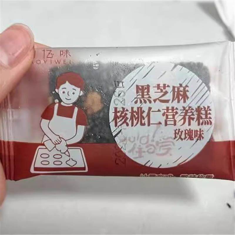 速发淘亿味黑芝麻核桃枸杞红枣糕纯手工健康切糕零食独立包装营养
