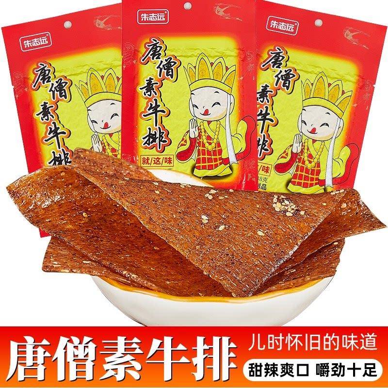 唐僧肉唐僧素牛排辣条老式辣片零食小时候童年90后儿时怀旧小零食