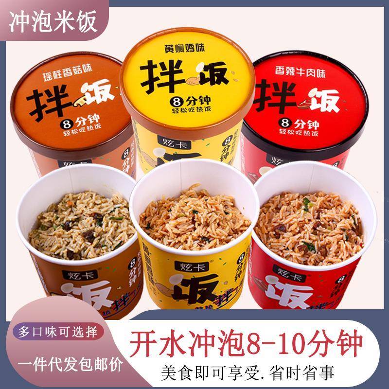免米饭自热煮冲泡夜班速食宿舍零食学生即食拌饭火锅非螺狮粉