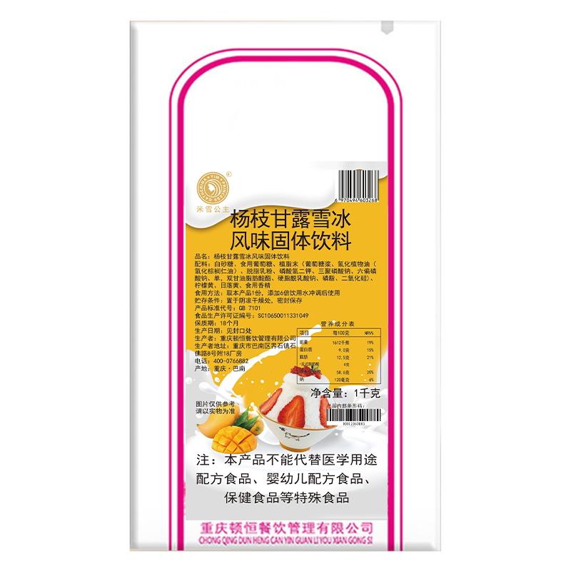雪花冰粉绵绵冰粉牛奶抹茶冰砖粉冰粉火锅店商用奶茶店专用原材料