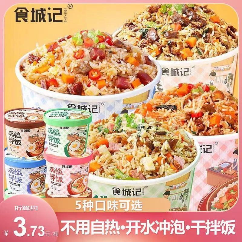 新货自热米饭学生拌饭黄焖