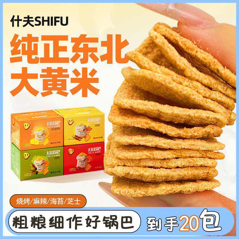 大黄米锅巴东北特产小米锅巴粗粮脆麻辣休闲零食宿舍小吃解馋零食