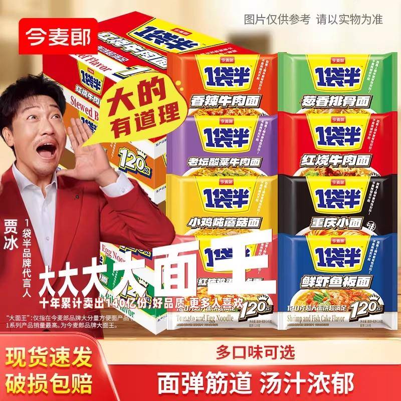 板面袋装今麦郎一袋半方便面红烧牛肉鲜虾鱼板面不辣泡面袋装送碗