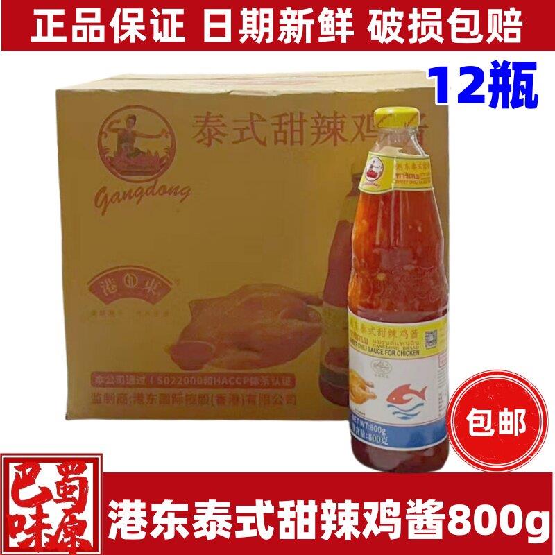 炸鸡甜辣酱港东辣鸡酱泰式甜800g*6/12瓶甜辣酱微辣辣椒