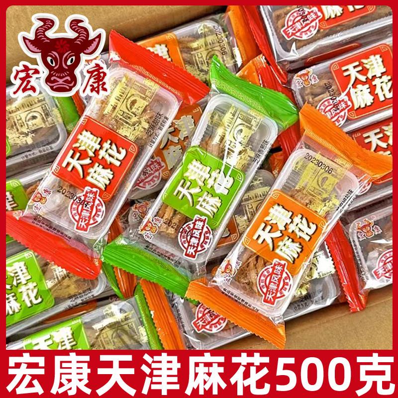 新货天津麻花500g香酥大麻花芝麻甜味椒盐味传统糕点小吃怀旧