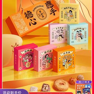 新货点都德广州特产手信送礼年货礼盒广东特产特色糕点伴手礼零食