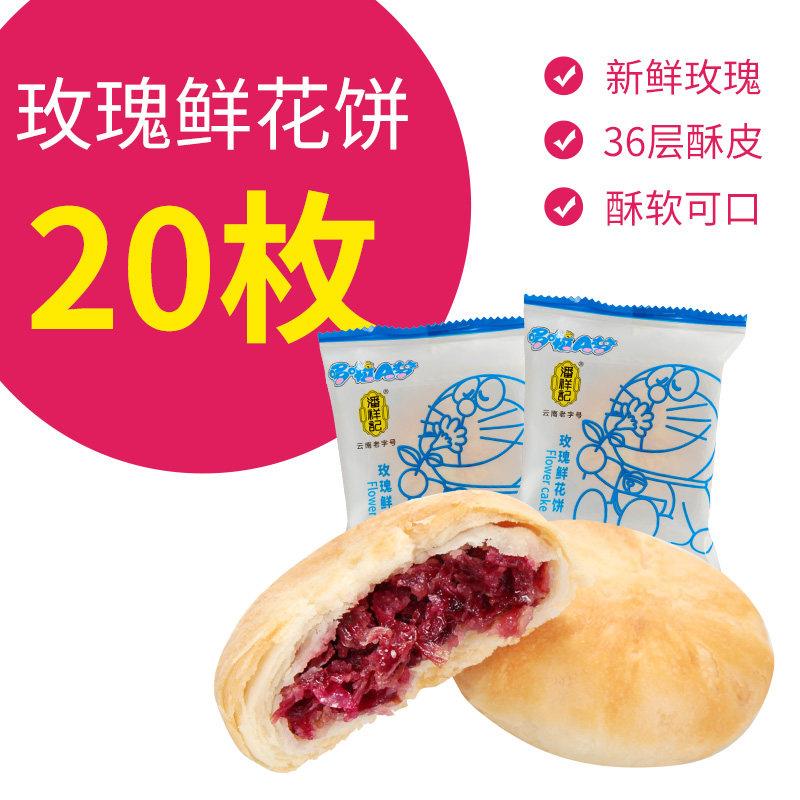 云南糕点潘祥记玫瑰鲜花饼25克单枚散装云南特产鲜花饼糕点零食