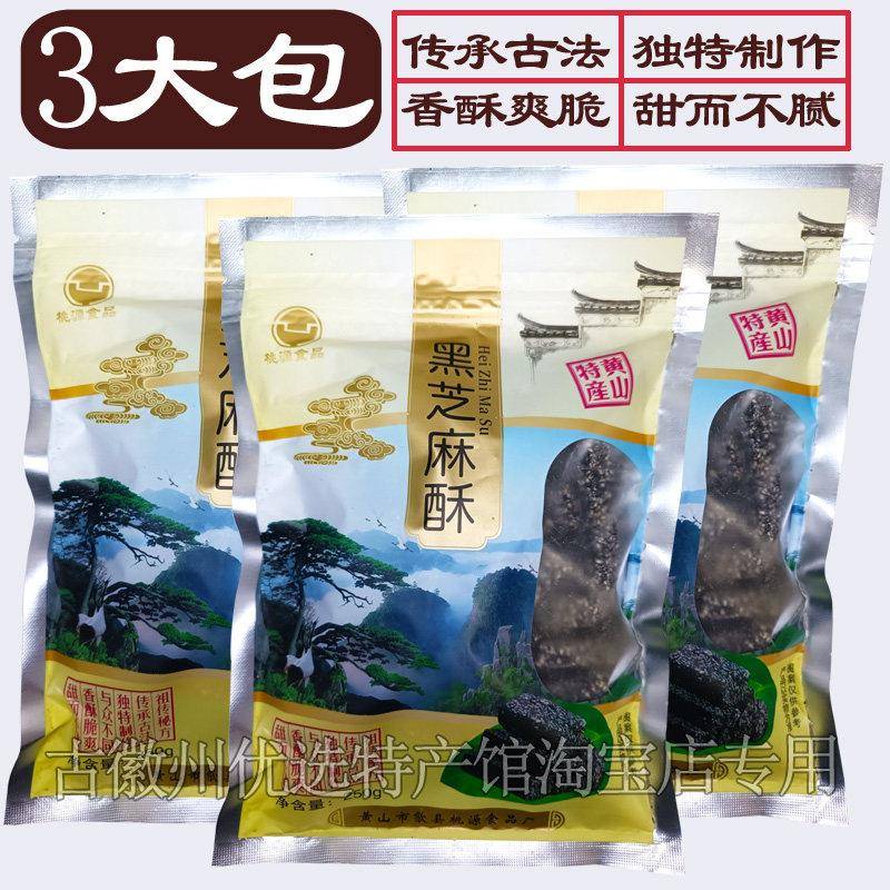 歙县桃源香酥玉条糖3包黑芝麻白芝麻条老式安徽黄山特产传统糕点