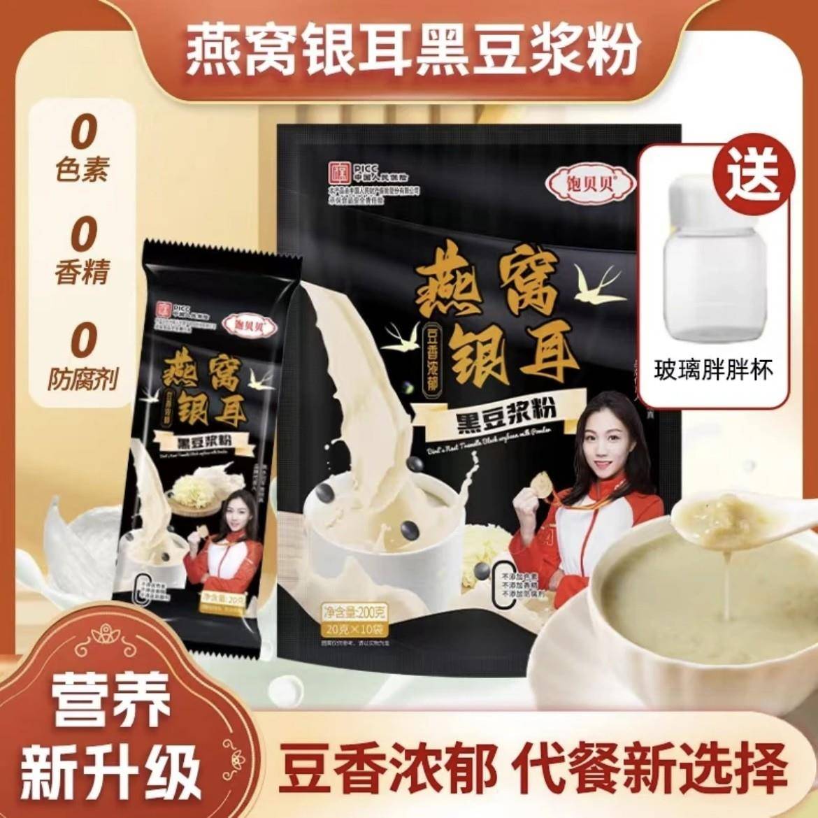 饱贝贝燕窝银耳豆浆粉冲泡饮料速溶营养早餐免煮高蛋白可携式独立
