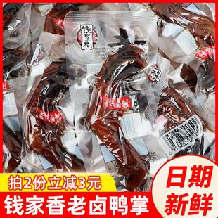 新货老卤鸭爪老钱卤制鸭爪香辣辣鸭掌休闲卤味零食小包装即