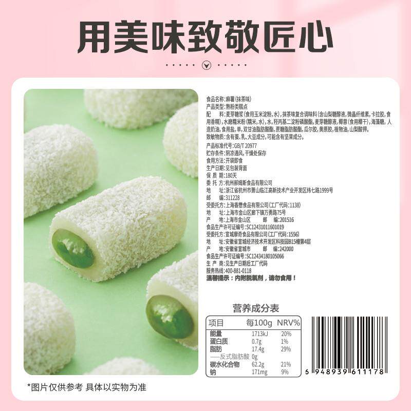正宗抹茶麻薯糕点210g休闲