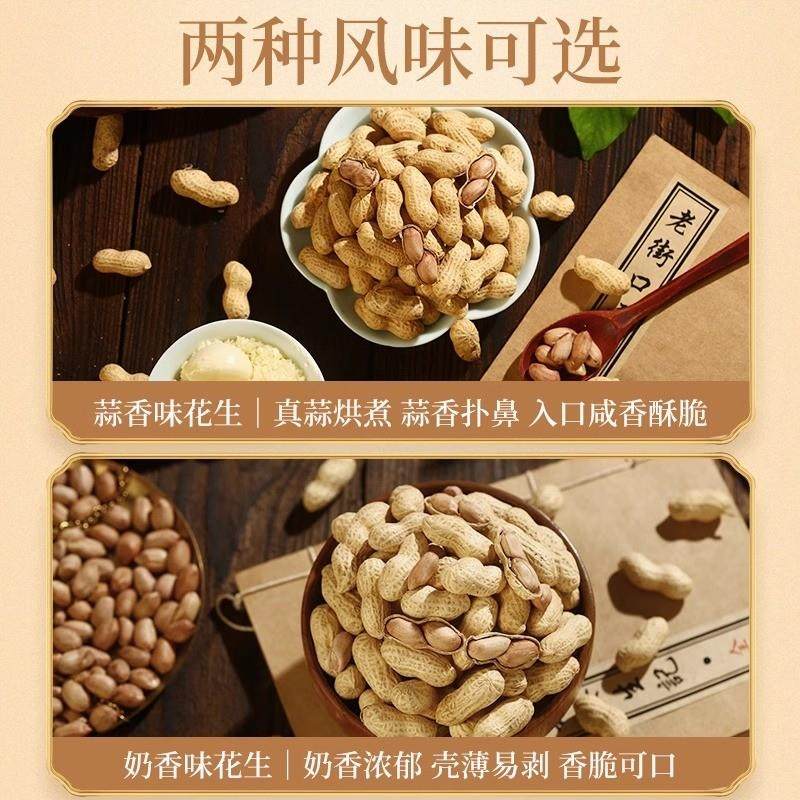 正宗蒜香奶香花生500g袋装新货水煮熟带壳花生晒干炒货休闲零,零食/坚果/特产,花生,淘宝优惠券,粉丝福利购,淘宝优惠卷