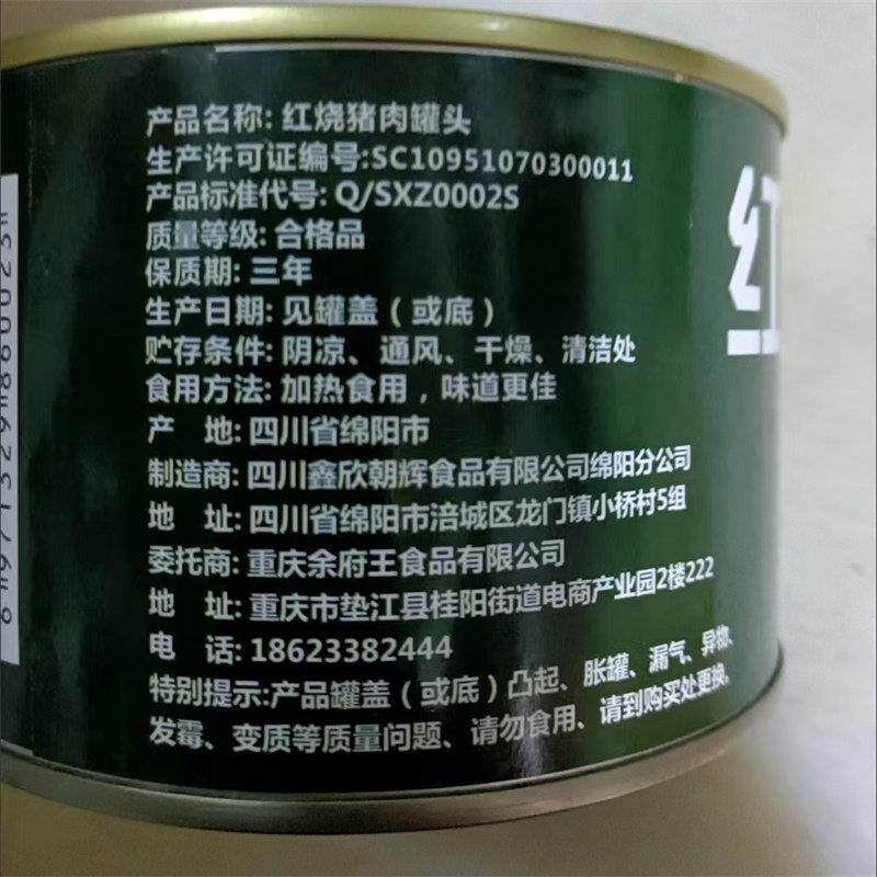 优质红烧肉猪肉罐头开罐即食肉类罐头方便速食食品午餐肉罐头