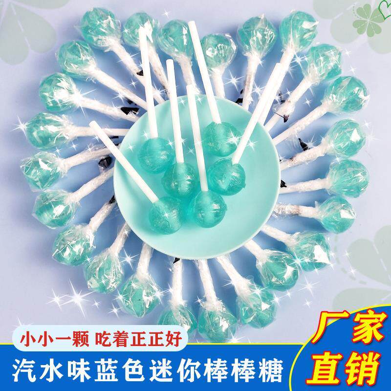 新日期汽水味蓝色棒棒糖网红迷你蓝色棒糖高颜值网红糖休闲散装零