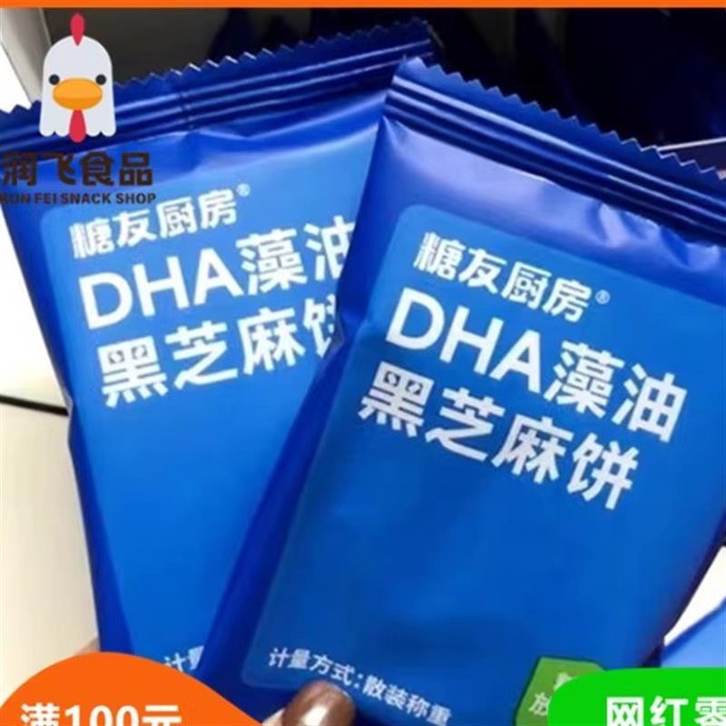 新货糖友饱饱DHA藻油黑芝