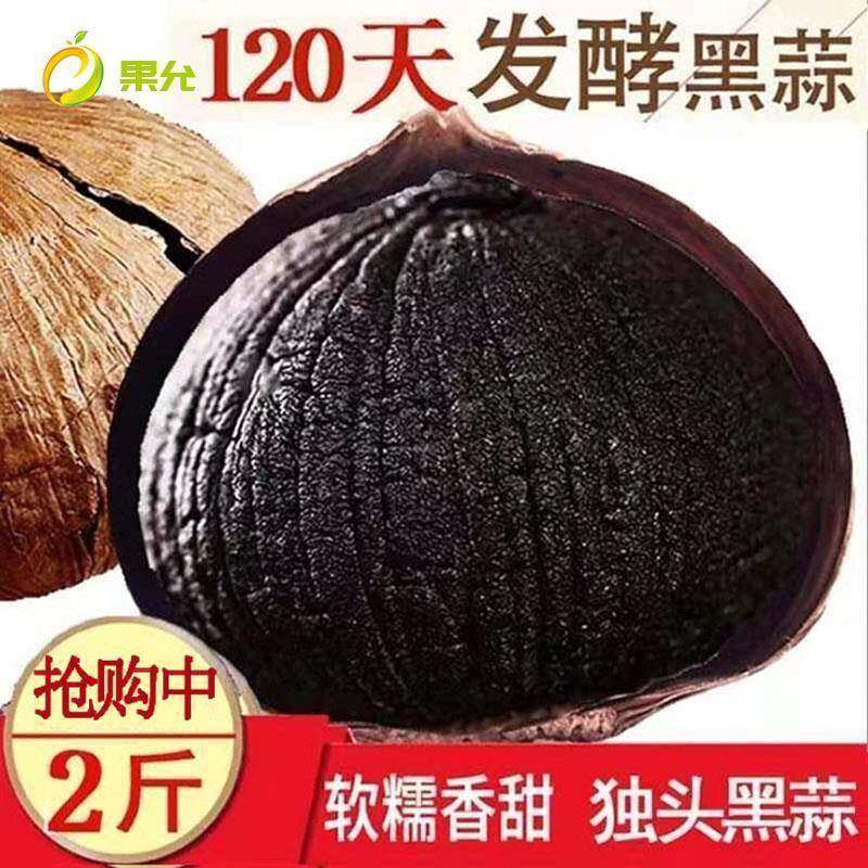 山东金乡发酵黑蒜头即食实惠装500g*2擢盛黑蒜头独头独算头大克