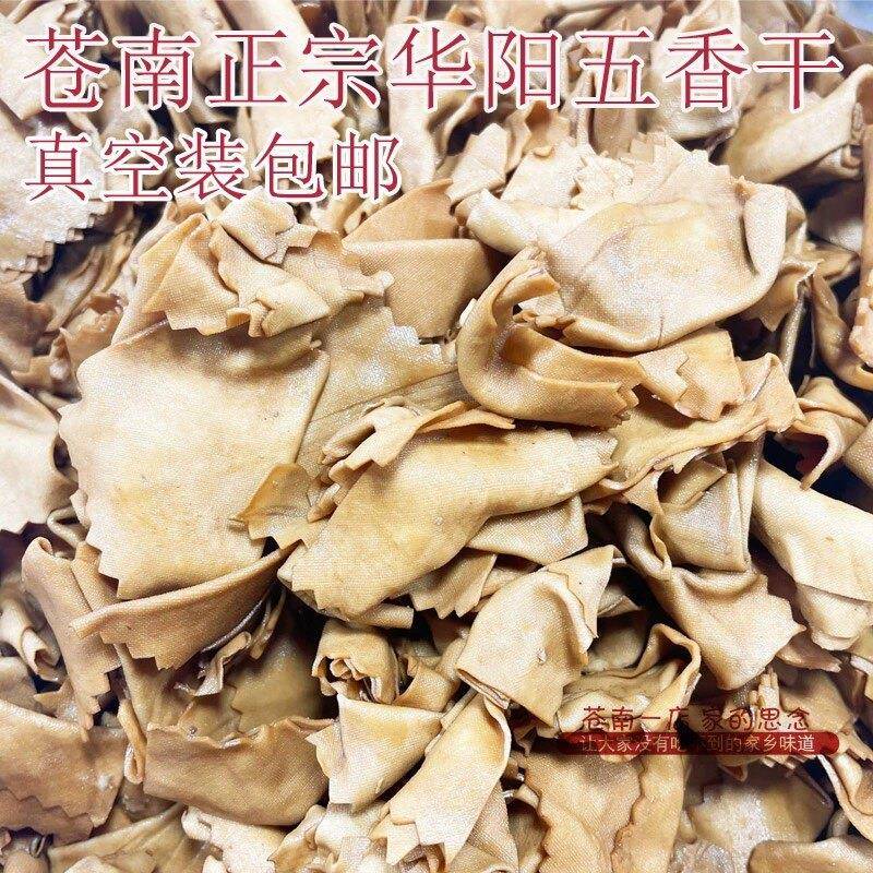 浙江温州苍南土特产传统小吃华阳五香干薄豆香干豆腐干即食零食品