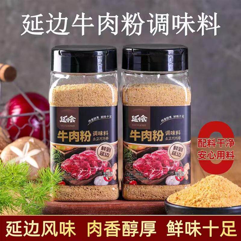 速发延边牛肉粉调味料商用