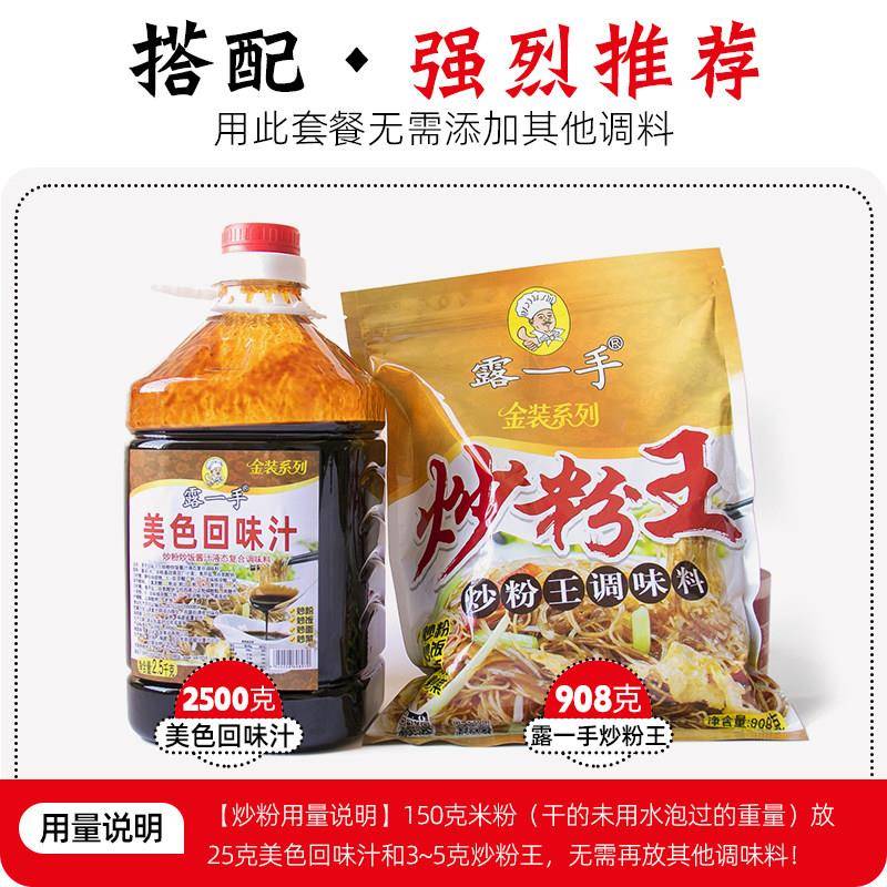 露一手炒粉王调味料 炒粉料炒饭料商用 炒米粉炒河粉炒面 面炒菜