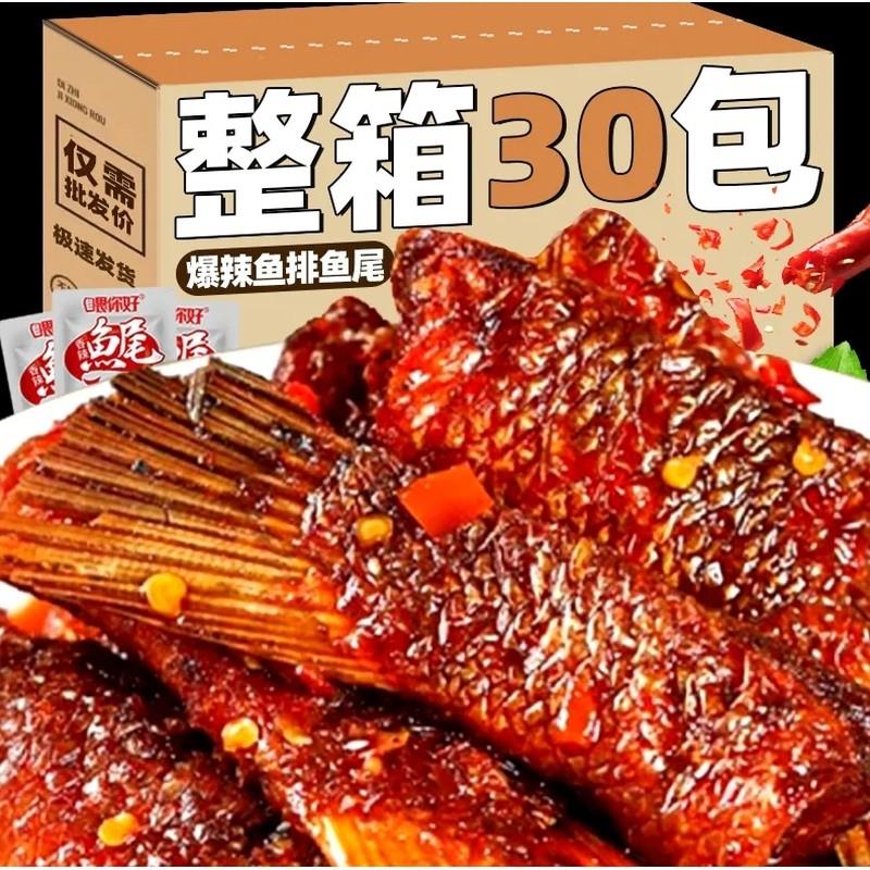 新货爆辣鱼排鱼尾湖南特产