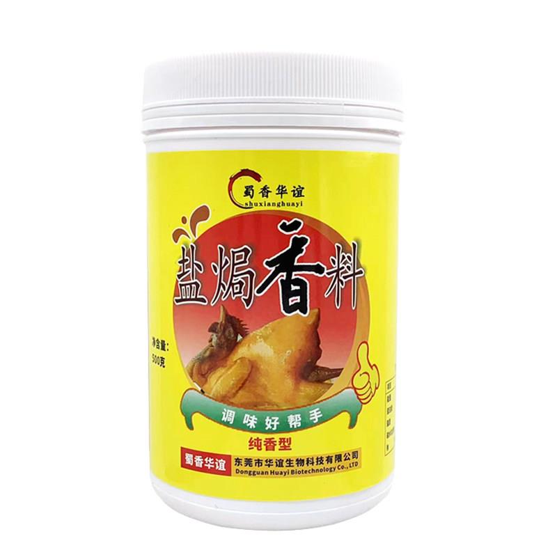 嘉文牌盐焗调味料500g 盐焗鸡粉调味粉鸡料肉类增香 客家风味正宗