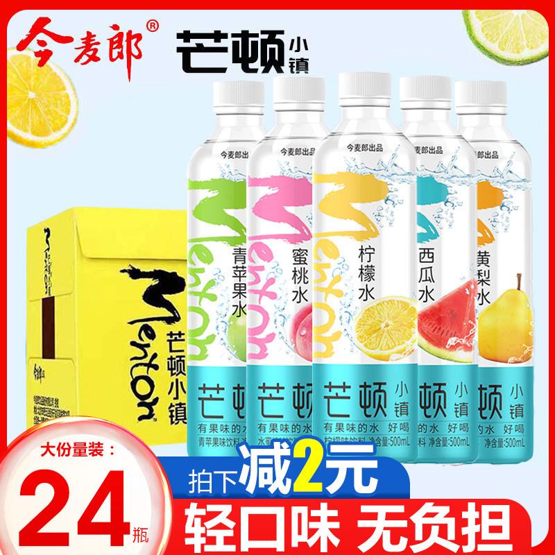 新货芒顿小镇柠檬水500ml*