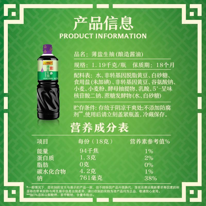 正宗薄盐生抽1.19KG*1瓶酱