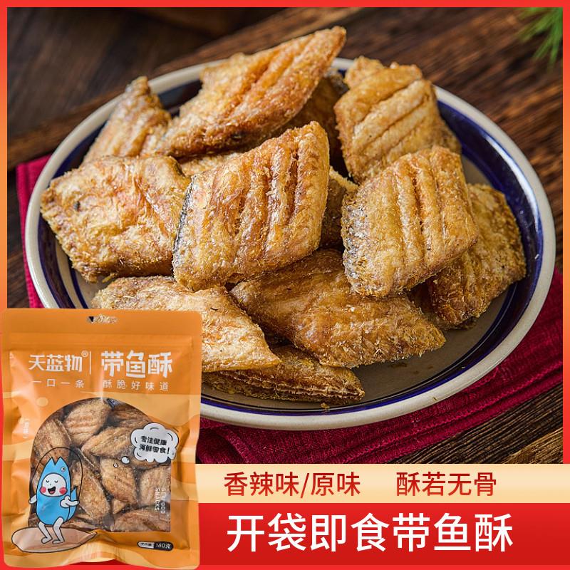 正宗原味带鱼酥香酥鱼干香