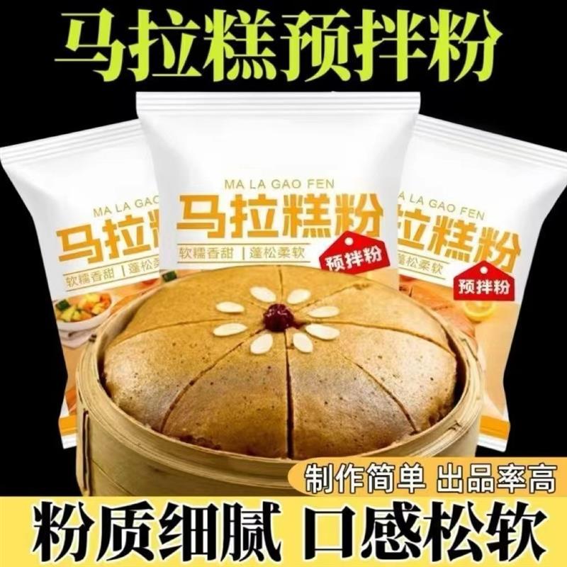 正宗价】马拉糕专用粉自发