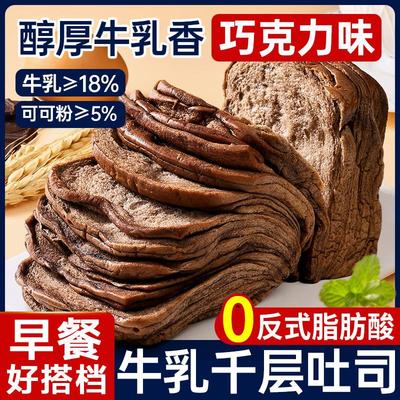 现货巧克力味牛乳千层吐司
