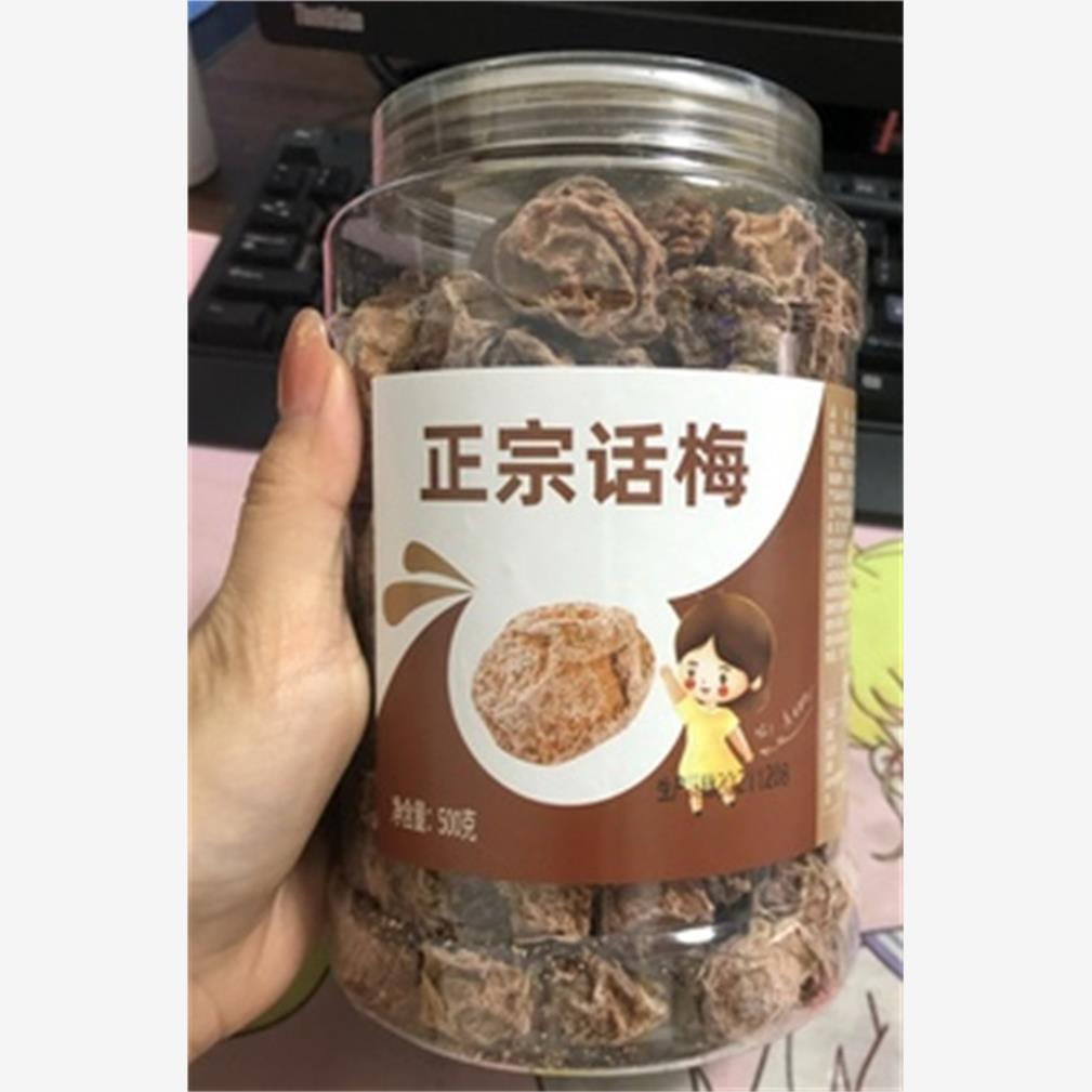 正宗话梅500g九制话梅青梅酸梅话梅干蜜饯酸甜梅咸话梅休闲小零食