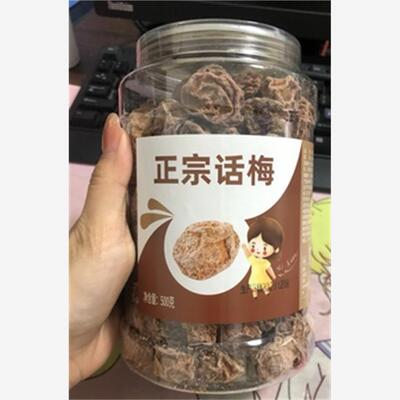 正宗话梅500g九制话梅青梅酸梅话梅干蜜饯酸甜梅咸话梅休闲小零食