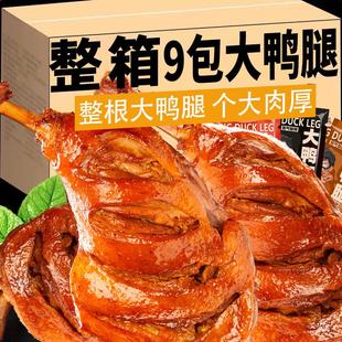 新货氮气鸭腿商用卤味零食肉类零食鸭货辣味手撕鸭辣卤礼包