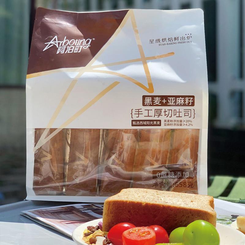 正宗手工厚切吐司黑麦+亚