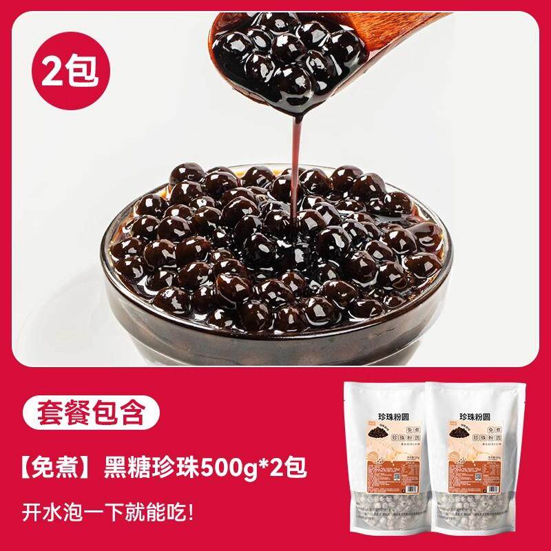 珍珠奶茶专用黑糖珍珠粉圆配料黑珍珠琥珀波霸脏脏奶茶店专用小料