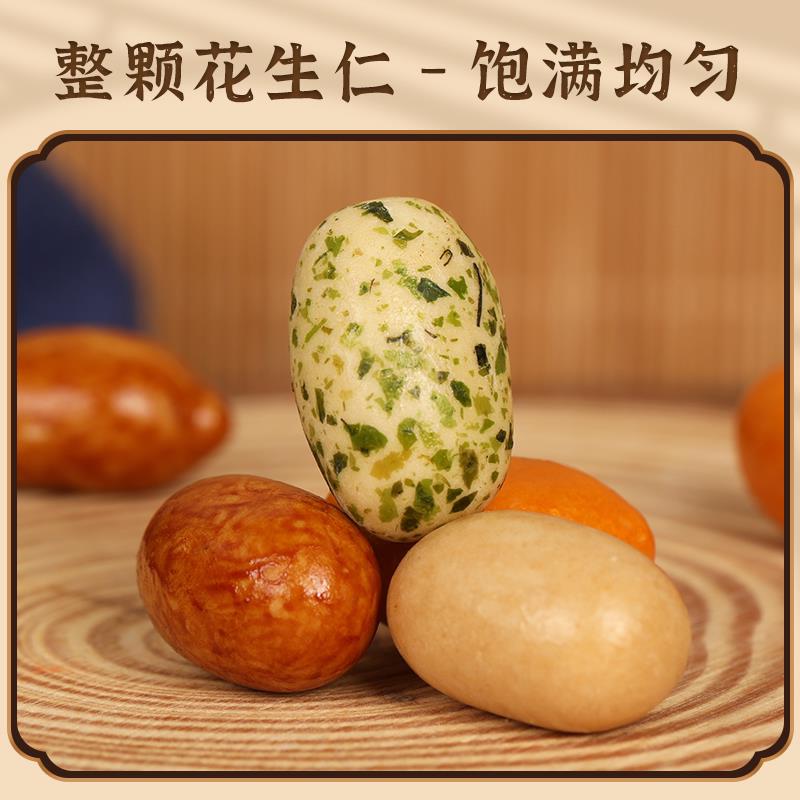 酥脆多彩鱼皮花生米香酥香脆原味脆皮花生豆休闲怀旧解馋零食500g