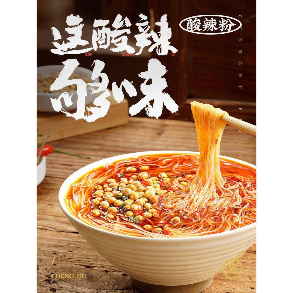 酸辣速食米线阿宽白家陈记酸辣粉连包冲泡粉丝米线方便速食重庆酸