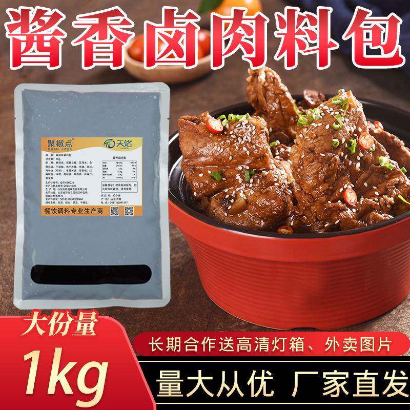 卤肉酱汁【工厂直发】酱香卤肉料包酱大骨卤汁酱香味卤料2斤调料