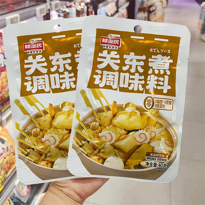新货关东煮汤料0脂肪0蔗糖食材调料包减汤底水煮菜调味料日