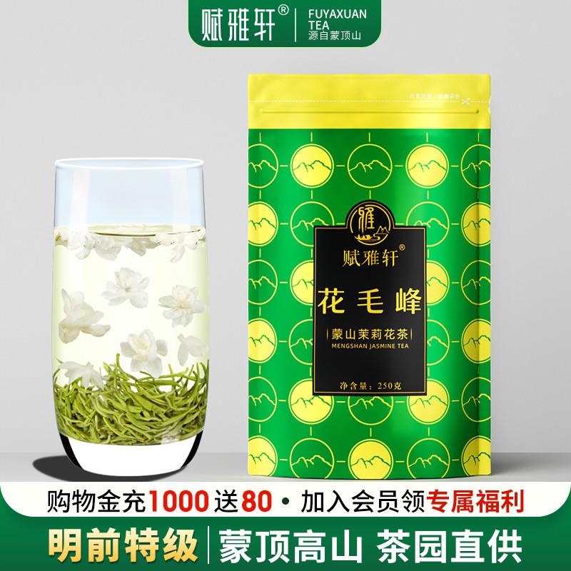 现货2025四川茉莉花茶i特级飘雪蒙顶山R茶叶袋装商用茶馆花毛