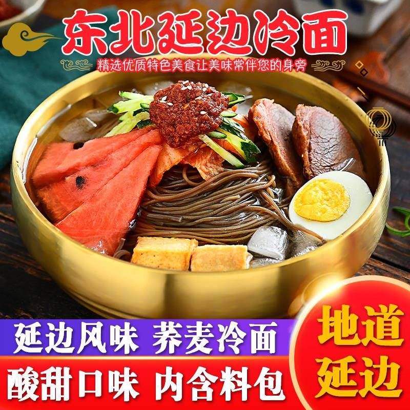 荞麦冷面荞麦冷面东北大冷面325g*3袋装朝鲜族延吉正宗韩国