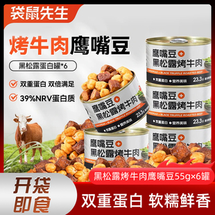 袋鼠先生黑松露烤牛肉鹰嘴豆即食健身代餐深夜充饥解馋追剧小零食