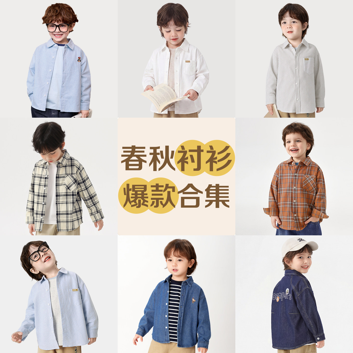 【儿童秋新款衬衫合集】右欧男童百搭长袖条纹格子衬衣棉2026秋装